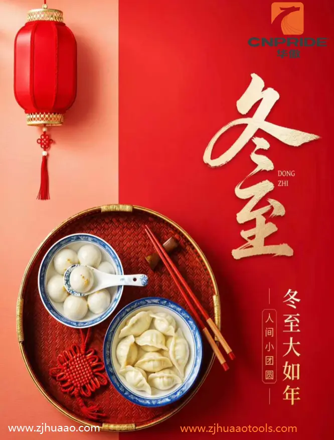 Dongzhi, κινεζική παραδοσιακή ημέρα το χειμώνα.